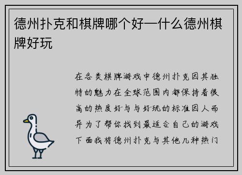 德州扑克和棋牌哪个好—什么德州棋牌好玩