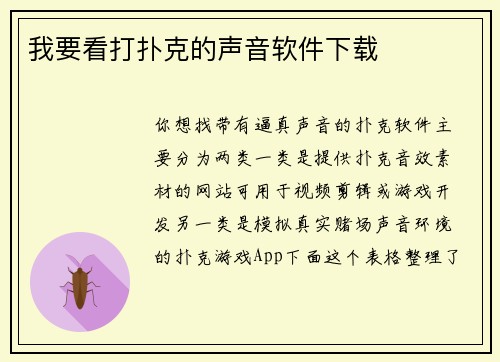 我要看打扑克的声音软件下载